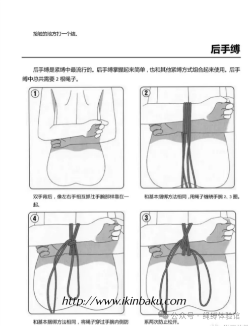 捆绑新手图解 | 后手缚图解步骤-缠师-绳缚研习社